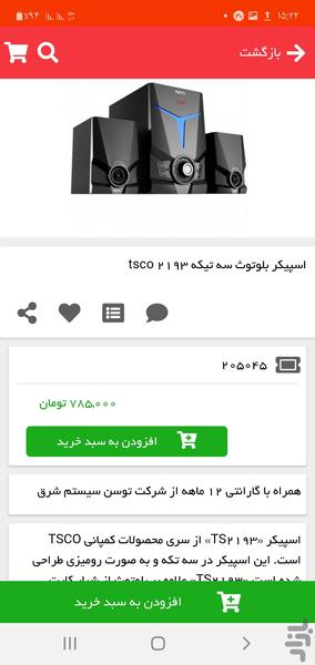پخش عمده كالاي ديجيتال آشيانه - عکس برنامه موبایلی اندروید