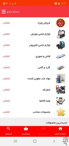 پخش عمده كالاي ديجيتال آشيانه - عکس برنامه موبایلی اندروید