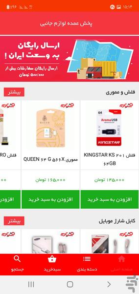 پخش عمده كالاي ديجيتال آشيانه - عکس برنامه موبایلی اندروید