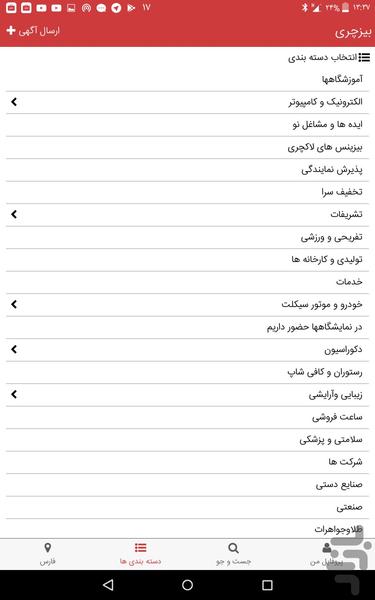 تبلیغات تخصصی مشاغل(آگهی مشاغل) - عکس برنامه موبایلی اندروید