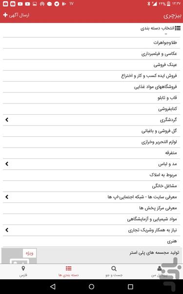 تبلیغات تخصصی مشاغل(آگهی مشاغل) - عکس برنامه موبایلی اندروید