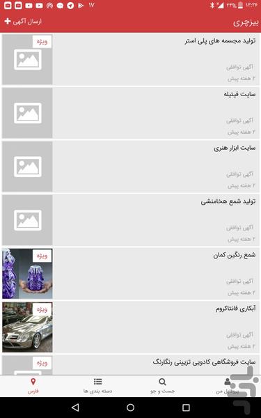 تبلیغات تخصصی مشاغل(آگهی مشاغل) - عکس برنامه موبایلی اندروید