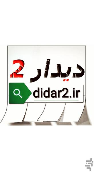 didar2 - Image screenshot of android app