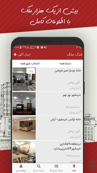 فدک ملک - خرید واجاره ملک - عکس برنامه موبایلی اندروید