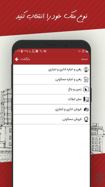فدک ملک - خرید واجاره ملک - عکس برنامه موبایلی اندروید