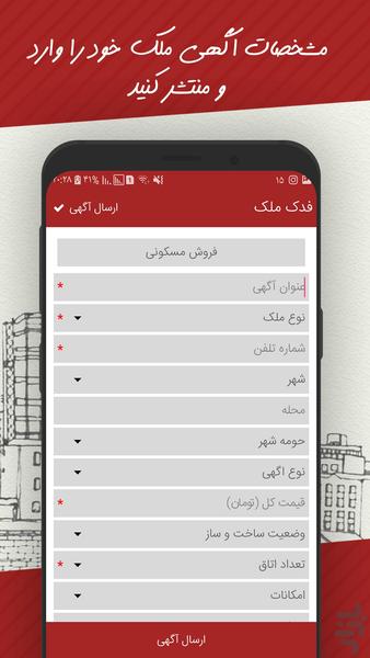 فدک ملک - خرید واجاره ملک - عکس برنامه موبایلی اندروید