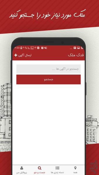 فدک ملک - خرید واجاره ملک - عکس برنامه موبایلی اندروید