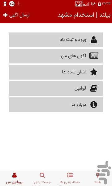 بیلند | استخدام و کاریابی مشهد - عکس برنامه موبایلی اندروید