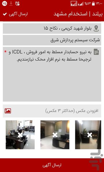 بیلند | استخدام و کاریابی مشهد - عکس برنامه موبایلی اندروید