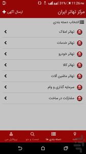 مرکز تهاتر ایران - عکس برنامه موبایلی اندروید