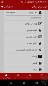 مرکز تهاتر ایران - عکس برنامه موبایلی اندروید