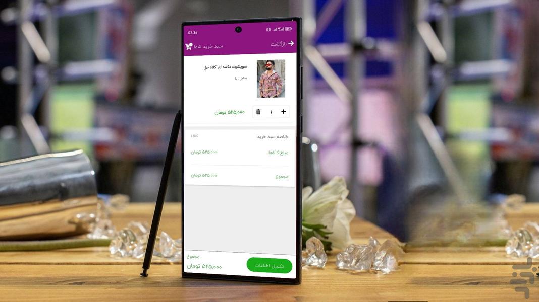 دیتی شاپ ( خرید اقساطی پوشاک) - عکس برنامه موبایلی اندروید