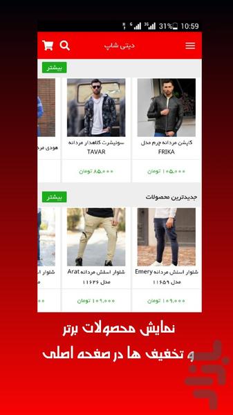 دیتی شاپ ( خرید اقساطی پوشاک) - عکس برنامه موبایلی اندروید