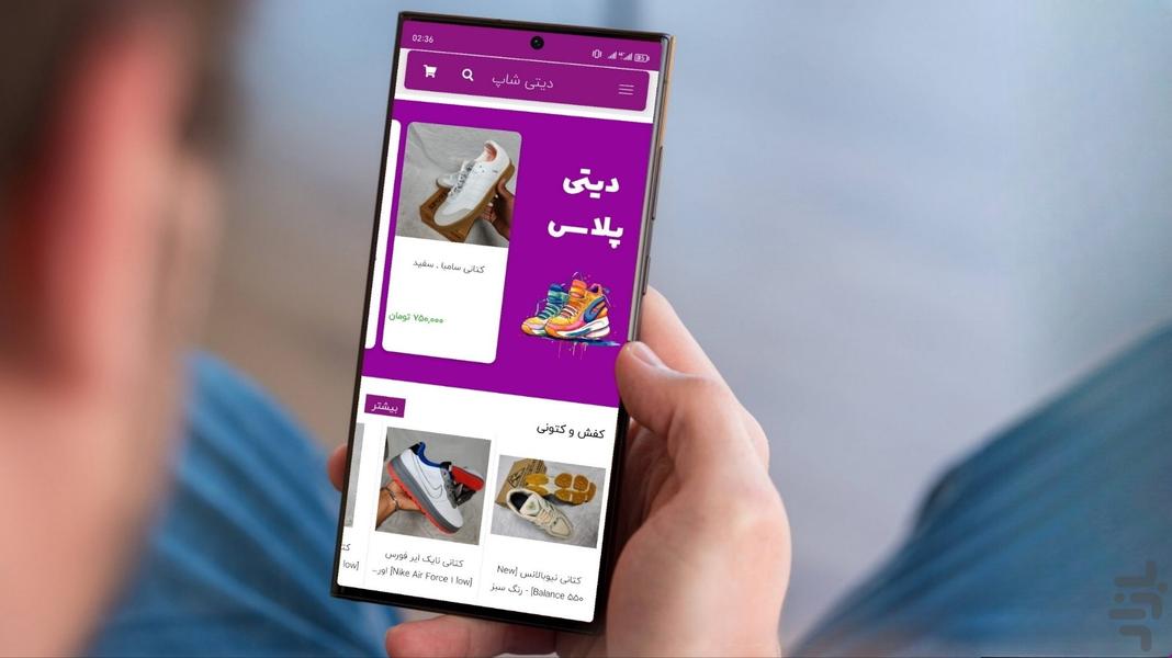 دیتی شاپ ( فروشگاه اینترنتی پوشاک) - عکس برنامه موبایلی اندروید