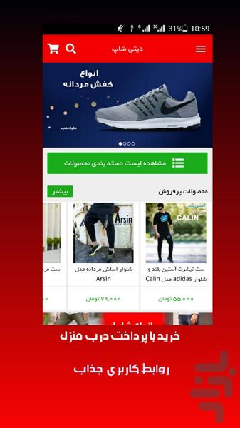 دیتی شاپ ( خرید اقساطی پوشاک) - عکس برنامه موبایلی اندروید