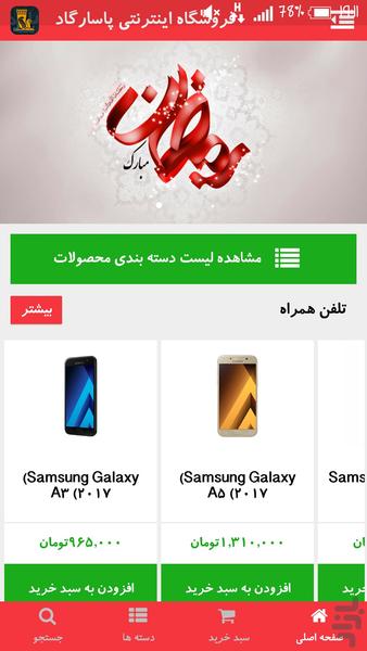 Online Store Pasargad - Image screenshot of android app