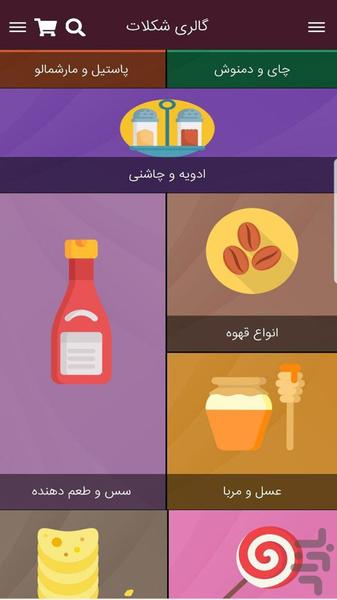 گالری شکلات - عکس برنامه موبایلی اندروید