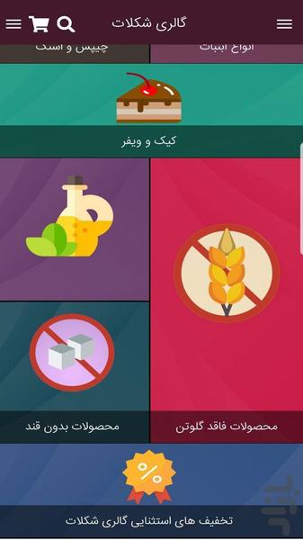 گالری شکلات - عکس برنامه موبایلی اندروید