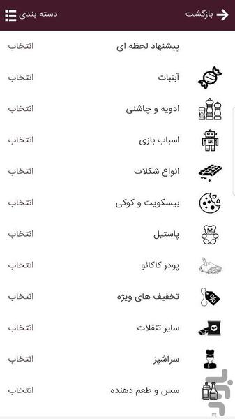 گالری شکلات - عکس برنامه موبایلی اندروید