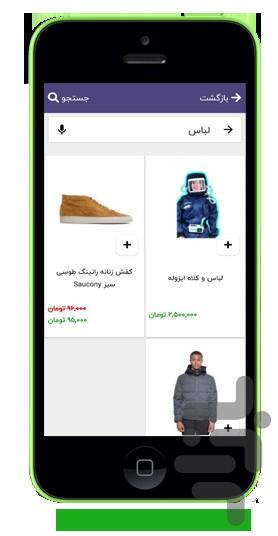 بازار آنلاین ایران - عکس برنامه موبایلی اندروید