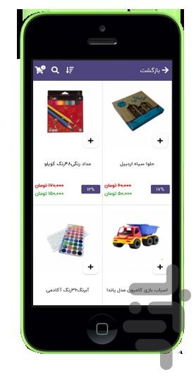 بازار آنلاین ایران - عکس برنامه موبایلی اندروید