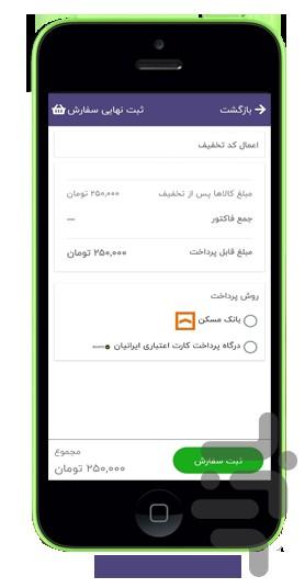 بازار آنلاین ایران - عکس برنامه موبایلی اندروید