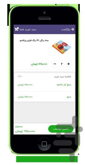 بازار آنلاین ایران - عکس برنامه موبایلی اندروید