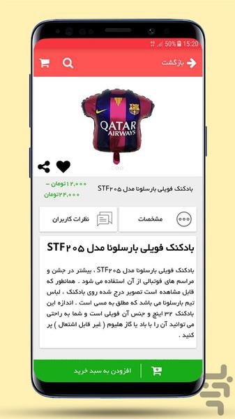 سورتک | SoorTak - عکس برنامه موبایلی اندروید