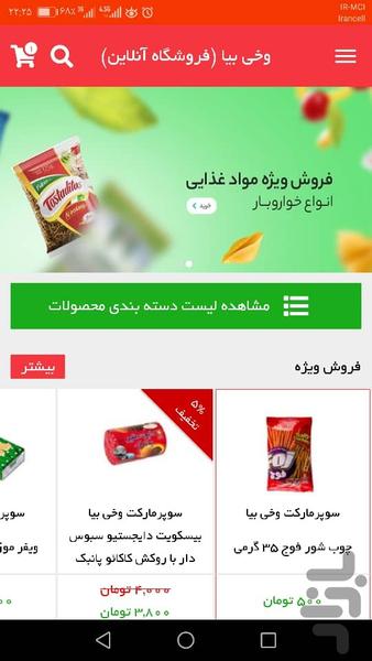 وخی بیا ( فروشگاه آنلاین ) - Image screenshot of android app