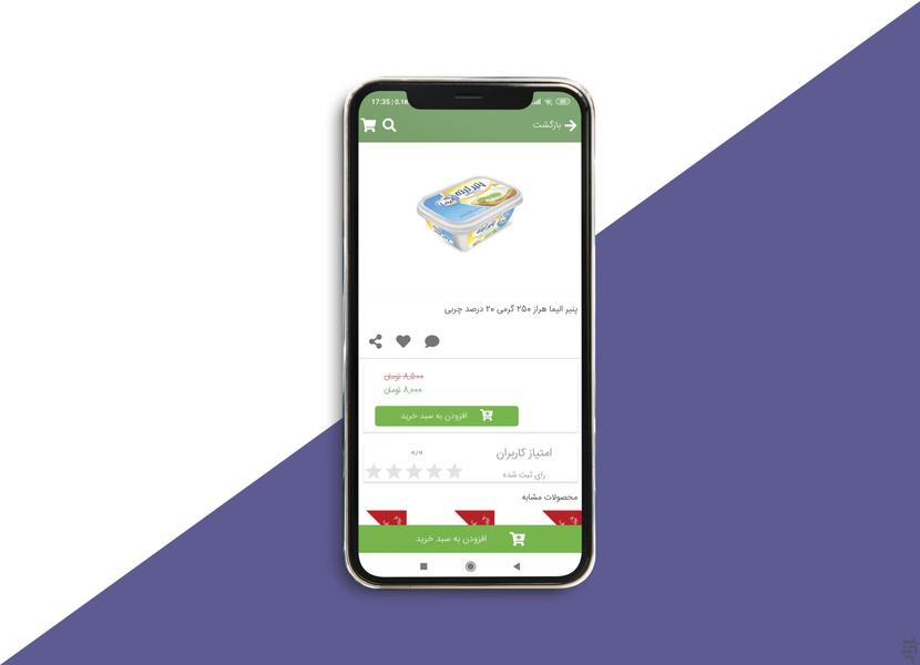 آسان بخر - عکس برنامه موبایلی اندروید