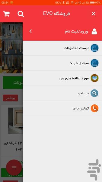 فروشگاه اینترنتی اوو - عکس برنامه موبایلی اندروید