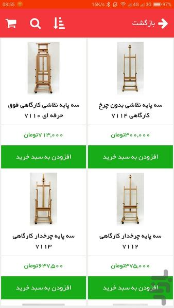 فروشگاه اینترنتی اوو - عکس برنامه موبایلی اندروید