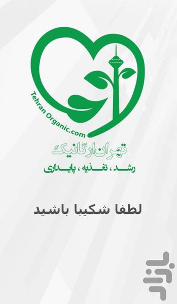 تهران ارگانیک - Image screenshot of android app