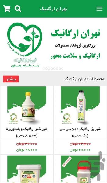 تهران ارگانیک - Image screenshot of android app