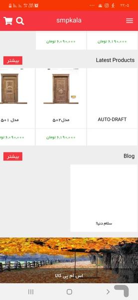 اس ام پی کالا - عکس برنامه موبایلی اندروید