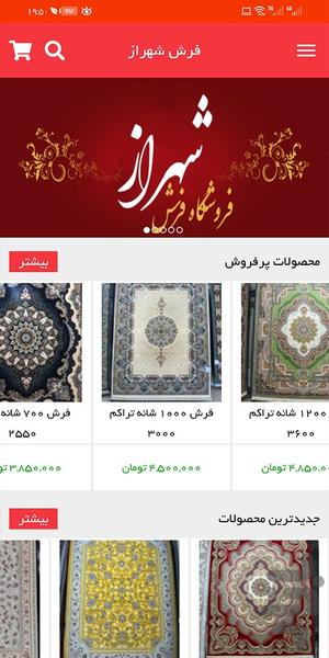 فرش شهراز - عکس برنامه موبایلی اندروید