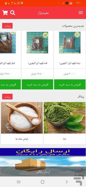 مفید بازار فروشگاه محصولات طبیعی - عکس برنامه موبایلی اندروید