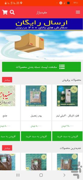 مفید بازار فروشگاه محصولات طبیعی - عکس برنامه موبایلی اندروید