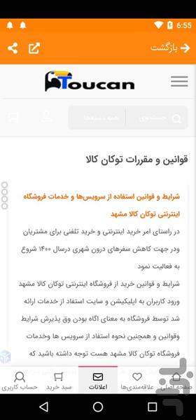 توکان کالا مشهد (شهدایی) - Image screenshot of android app
