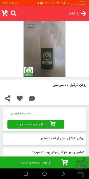 آرشیدا استور - عکس برنامه موبایلی اندروید