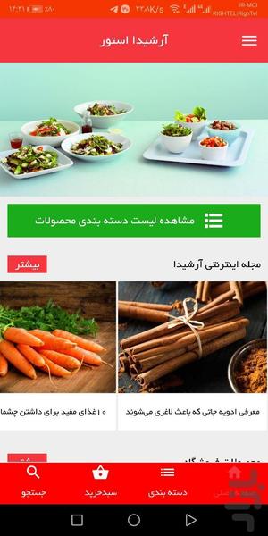 Arshida Store - عکس برنامه موبایلی اندروید