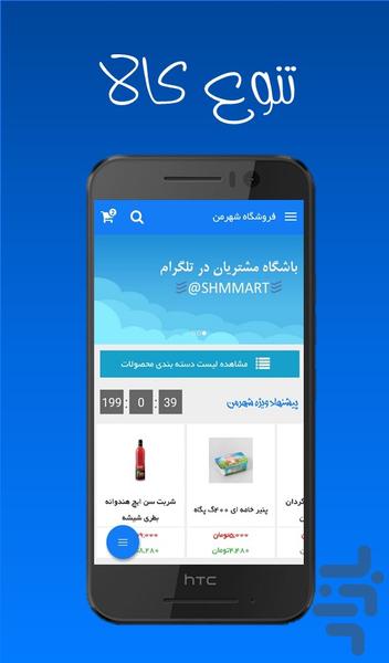 Shahrman Store - Image screenshot of android app