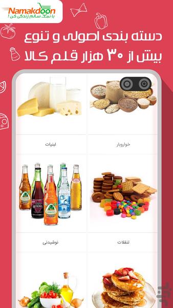 نمکدون | سوپر مارکت آنلاین مشهد - عکس برنامه موبایلی اندروید