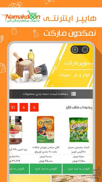 نمکدون | سوپر مارکت آنلاین مشهد - عکس برنامه موبایلی اندروید