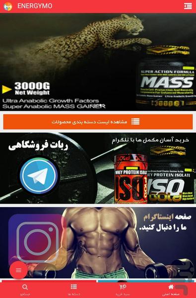 انرژیمو - عکس برنامه موبایلی اندروید