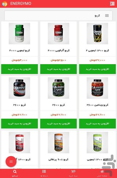 ENERGYMO - Image screenshot of android app