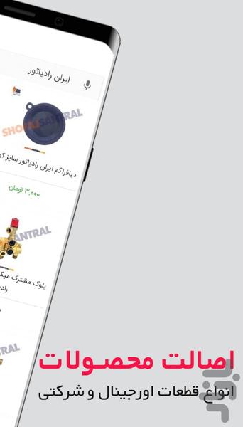 شوفاژ سانترال | فروشگاه قطعات پکیج - عکس برنامه موبایلی اندروید