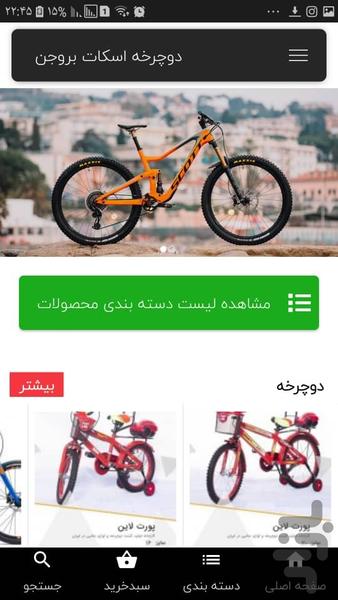 دوچرخه اسکات بروجن - عکس برنامه موبایلی اندروید