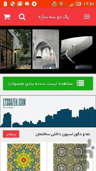 یک دو سه سازه - عکس برنامه موبایلی اندروید