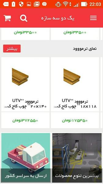 یک دو سه سازه - عکس برنامه موبایلی اندروید